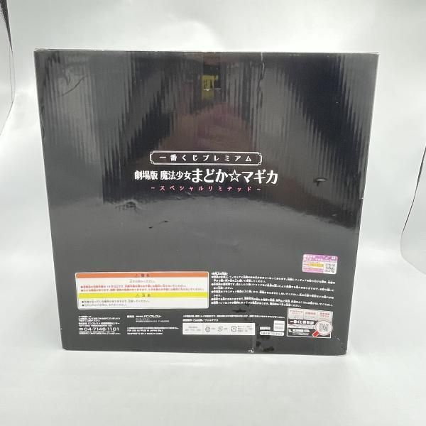 A賞 アルティメットまどか