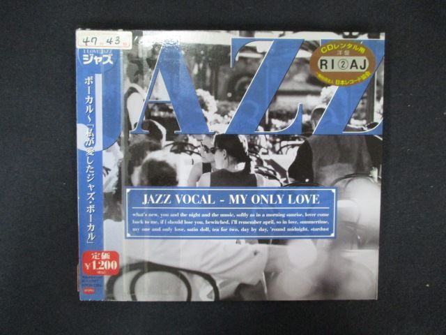 ジャズ【ボーカル】Re1003-2　Jazz レコード 5枚 1778 レンタル版CD I LOVE JAZZ 2 ボーカル~私が愛したジャズ