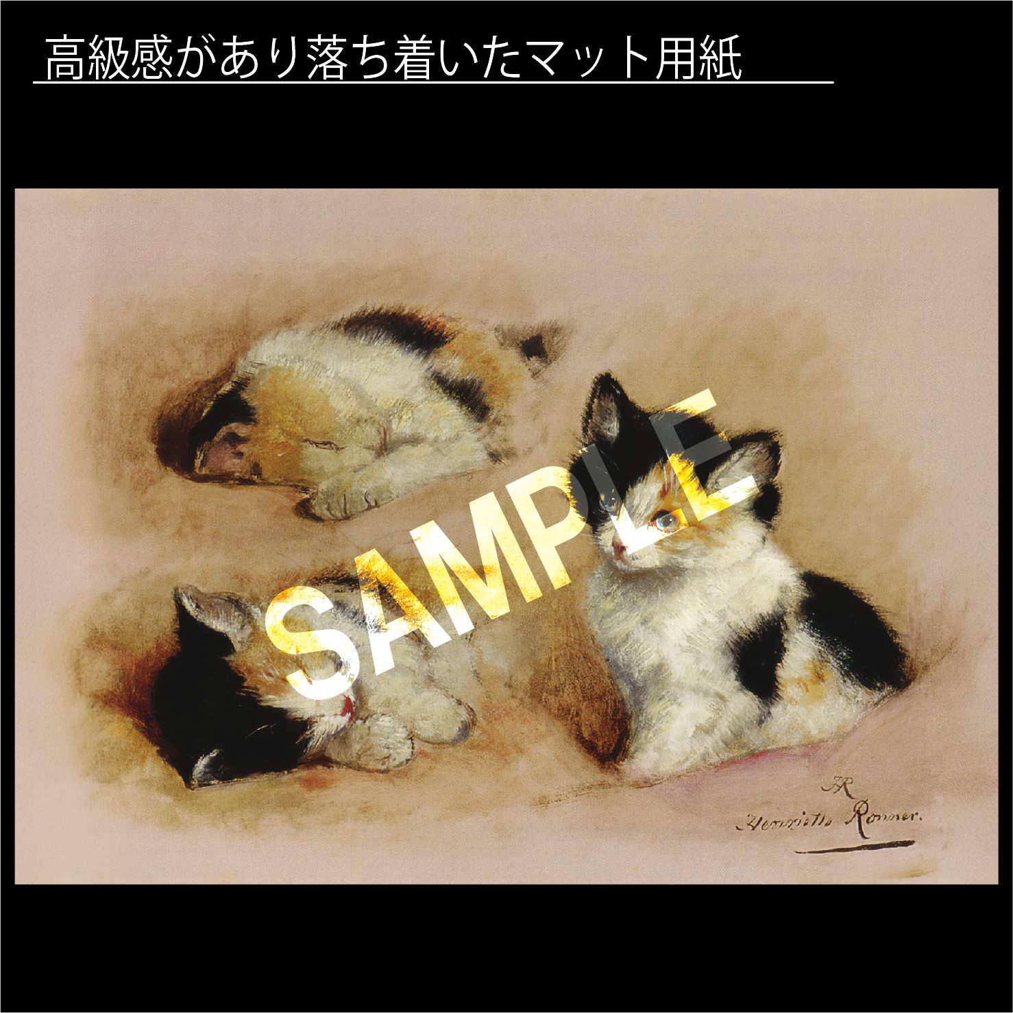 ヘンリエッタ・ロナー＝クニップ「宝石で遊ぶ子猫」 猫画家 ねこ ネコ