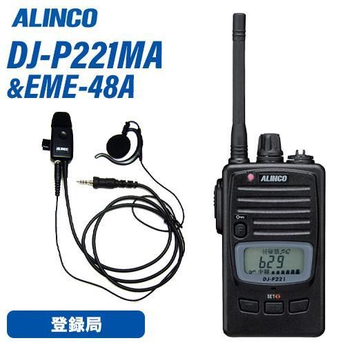 アルインコ DJ-P221MA ミドルアンテナ 特定小電力トランシーバー + EME