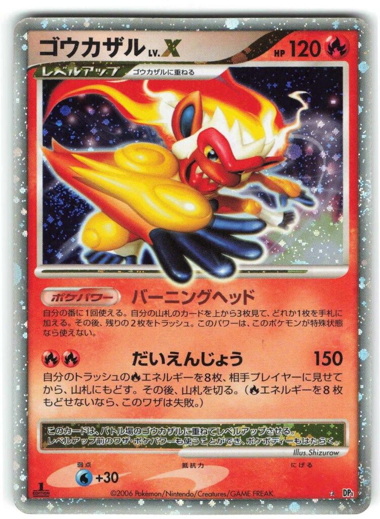 Pokemon DP1 ゴウカザルLV.X ☆ - メルカリ