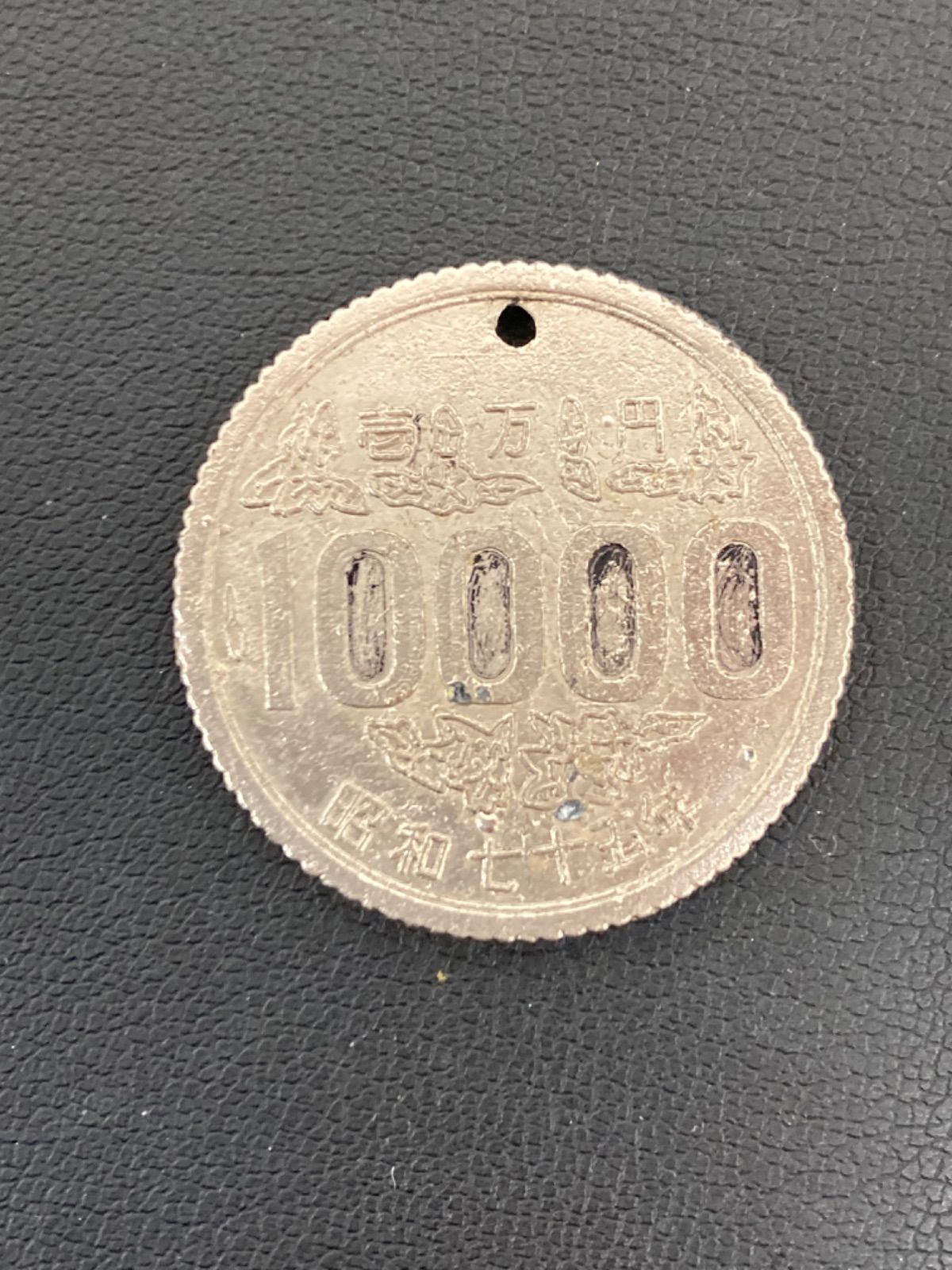 こども銀行 一万円 アウトレット コインメダル 子供銀行 壱万円 - メルカリ