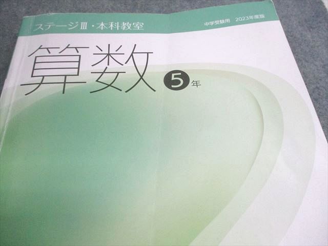 日能研 5年生 中学受験用 2022年度版 本科教室4教科 栄冠への