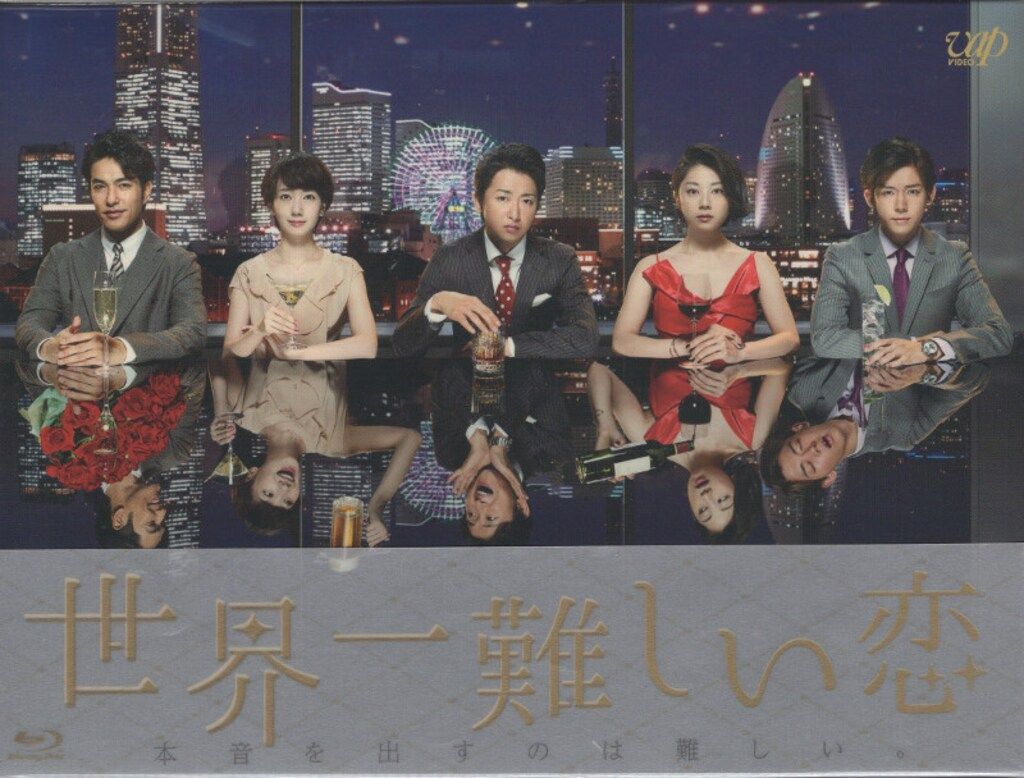 Johnny&#39;s - 世界一難しい恋 Blu-ray 世界一難しい恋」通常版Blu-ray BOX | 日テレポシュレ本店 日本