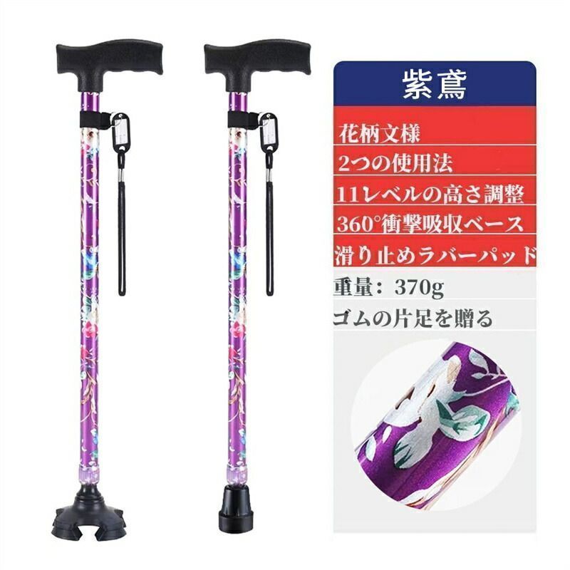 高齢者 柄杖伸縮型