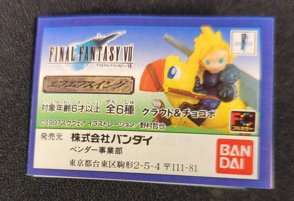 バンダイ エフエフスイング/FF7 全6種セット/エフエフスイング/FF7