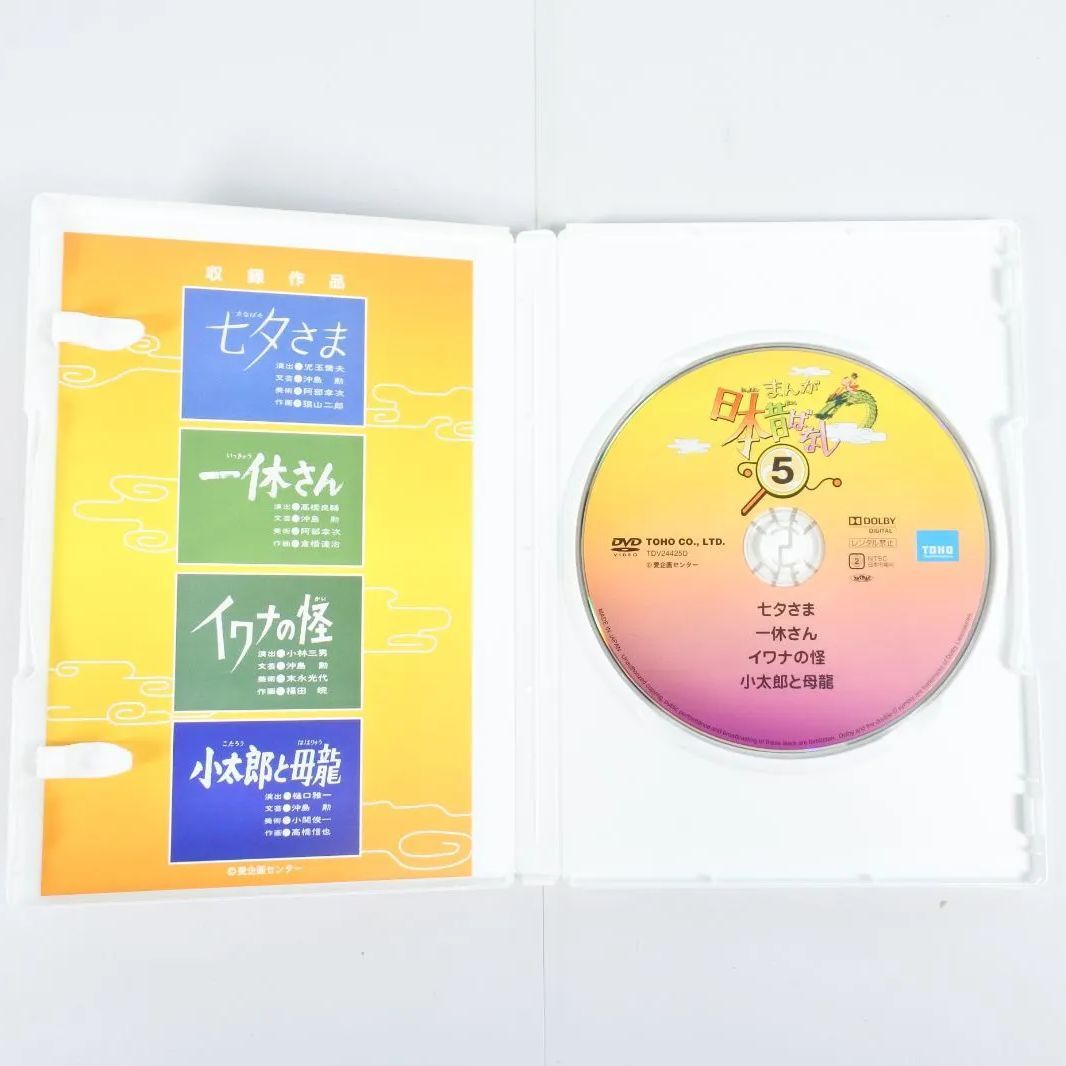 まんが日本昔ばなし DVD-BOX 第2集 未開封 まんが日本昔ばなし DVD-BOX 第