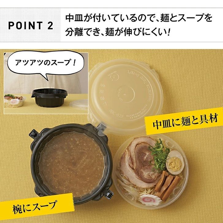 プラ製麺・汁物用使い捨て【漏れない】容器、「スープロック」篏合3点×200組