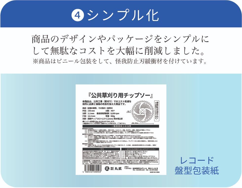 公共用草刈刃 チップソー