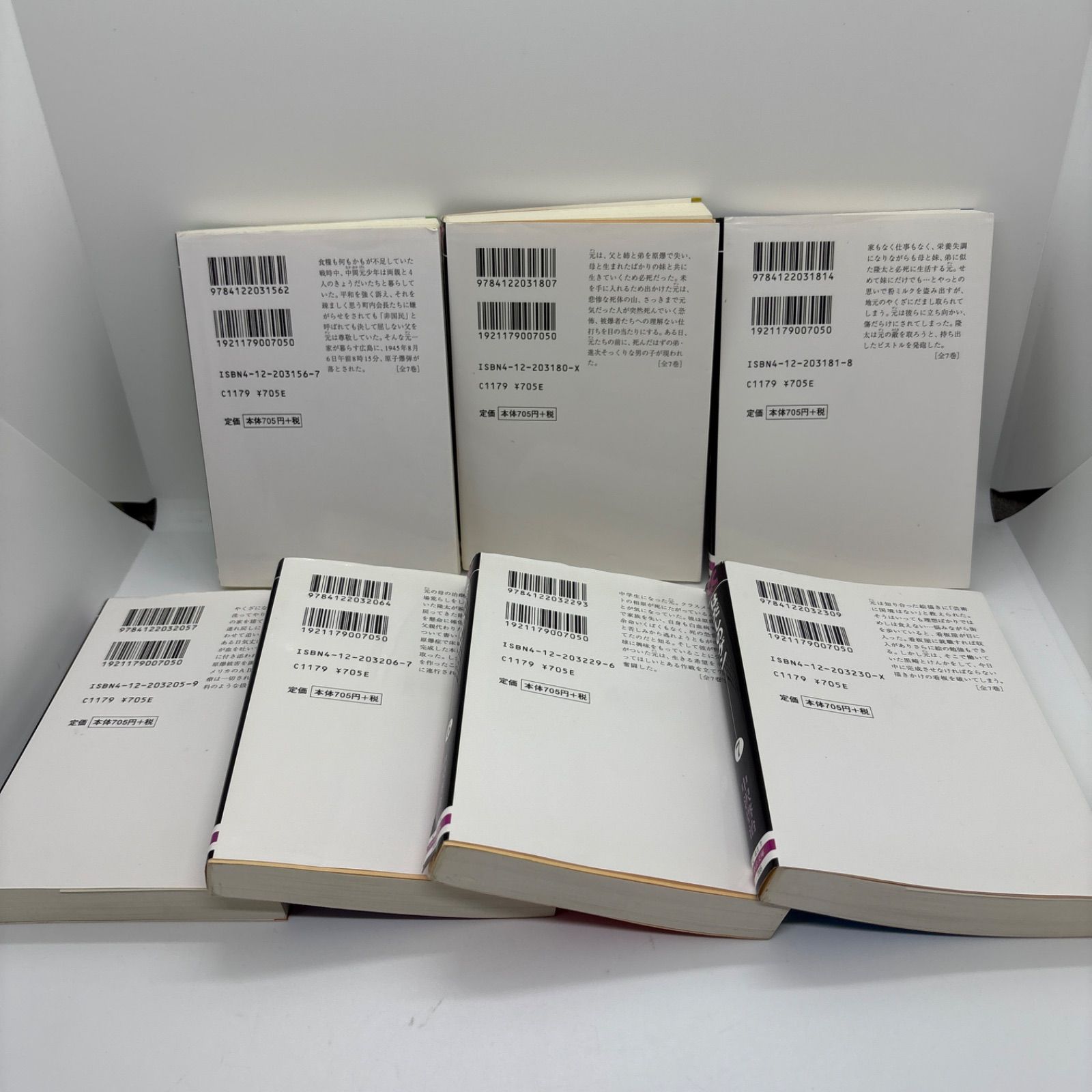 はだしのゲン 文庫版 全7巻完結 セット / 中沢啓治 中公文庫