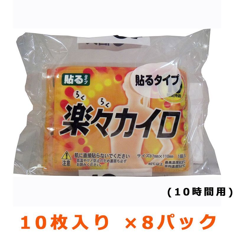 使い捨てカイロ ドレンシー 楽々カイロ 衣類に貼るカイロ レギュラー