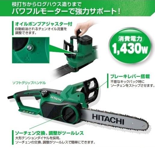 新品 HiKOKI ハイコーキ 電気チェンソー ガイドバー350mm AC100V 新品 HiKOKI ハイコーキ 電気チェンソー ガイドバー350mm AC100V