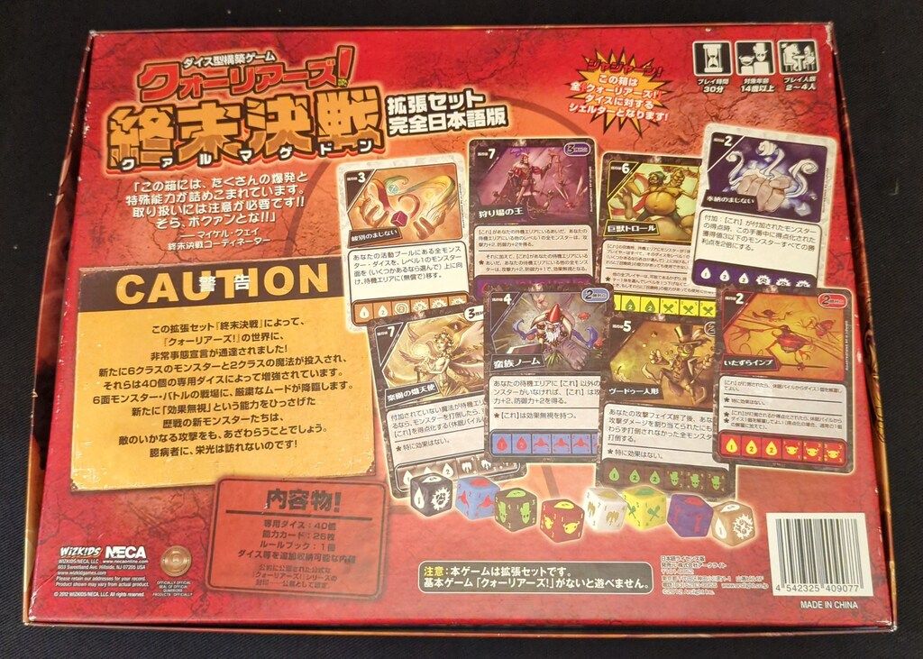 アークライト クォーリアーズ!拡張2クァルマゲドン 完全日本語版 アークライト クォーリアーズ!拡張2クァルマゲドン 完全日本語版