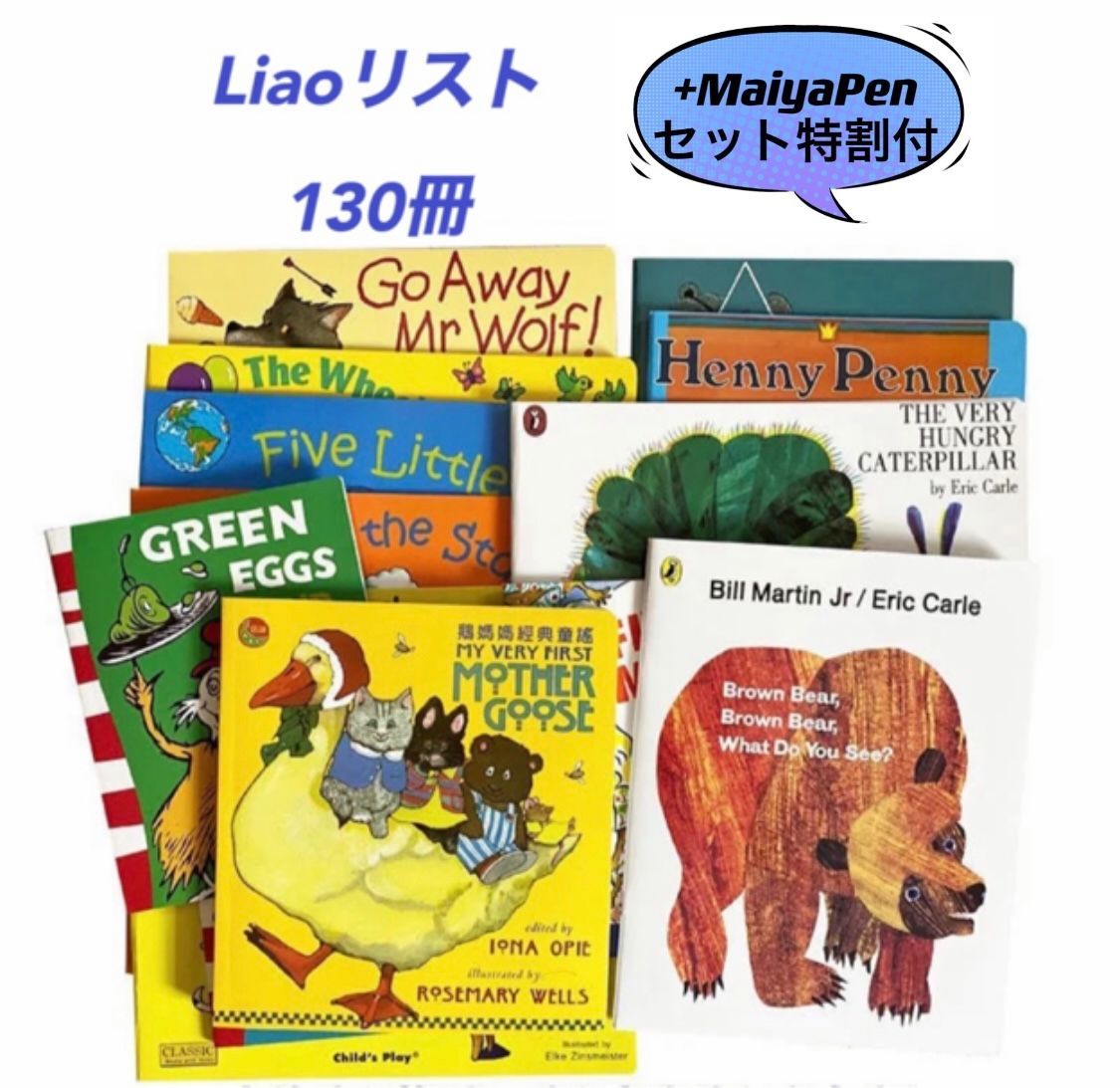 Liaoリスト13冊　英語絵本　MaiyaPen付　ブレインクエスト　マイヤペン メルカリShops 1 / 9 【新品】Liao絵本130冊 英語絵本 MaiyaPen