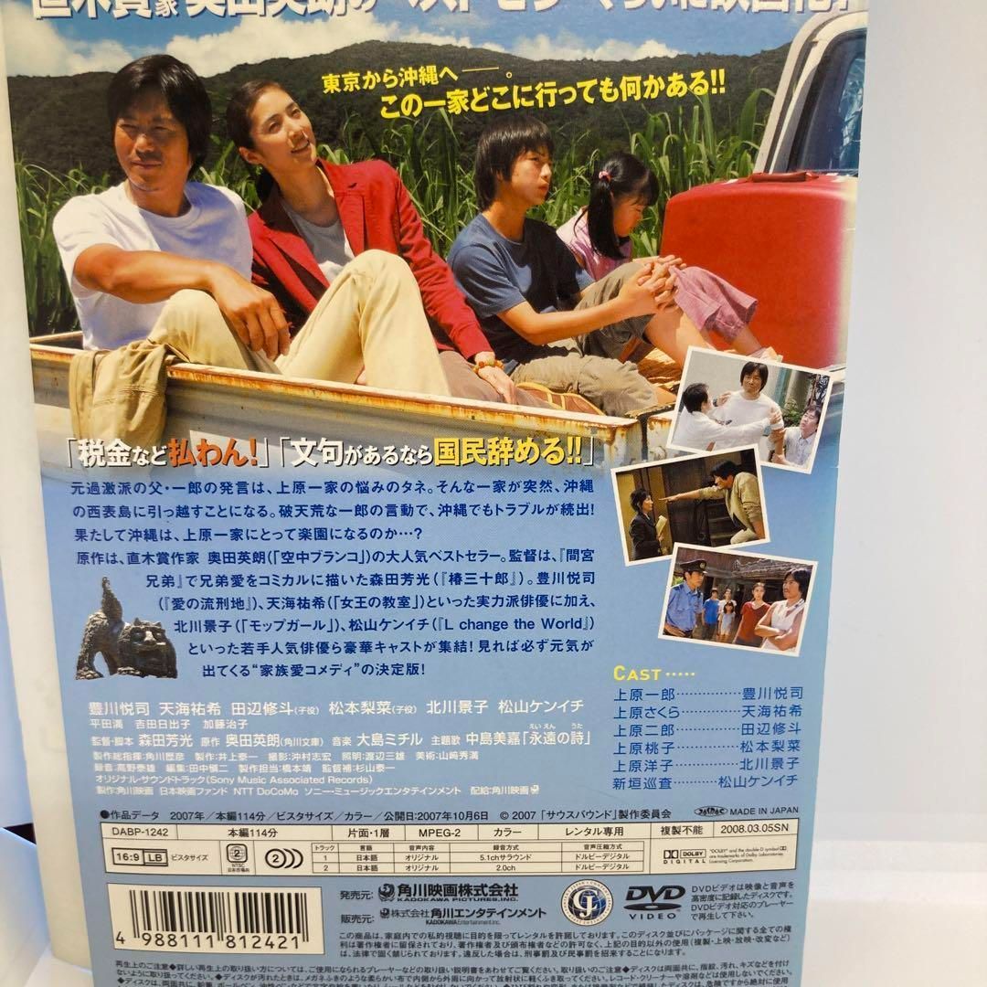 【廃盤】『サウスバウンド』 DVD Amazon.co.jp: サウスバウンド [レンタル落ち] : DVD