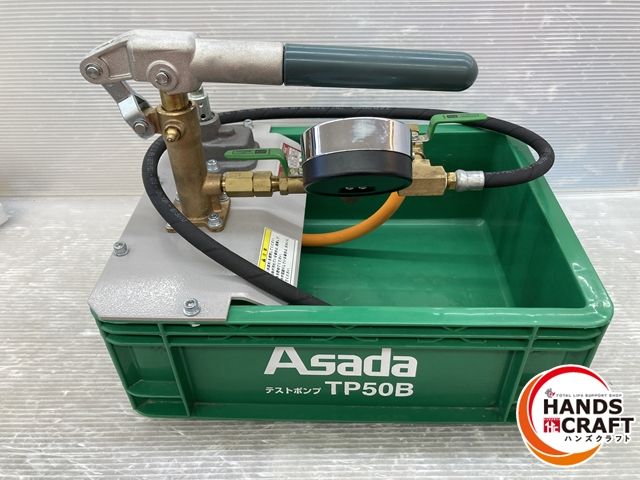 アサダ テストポンプ