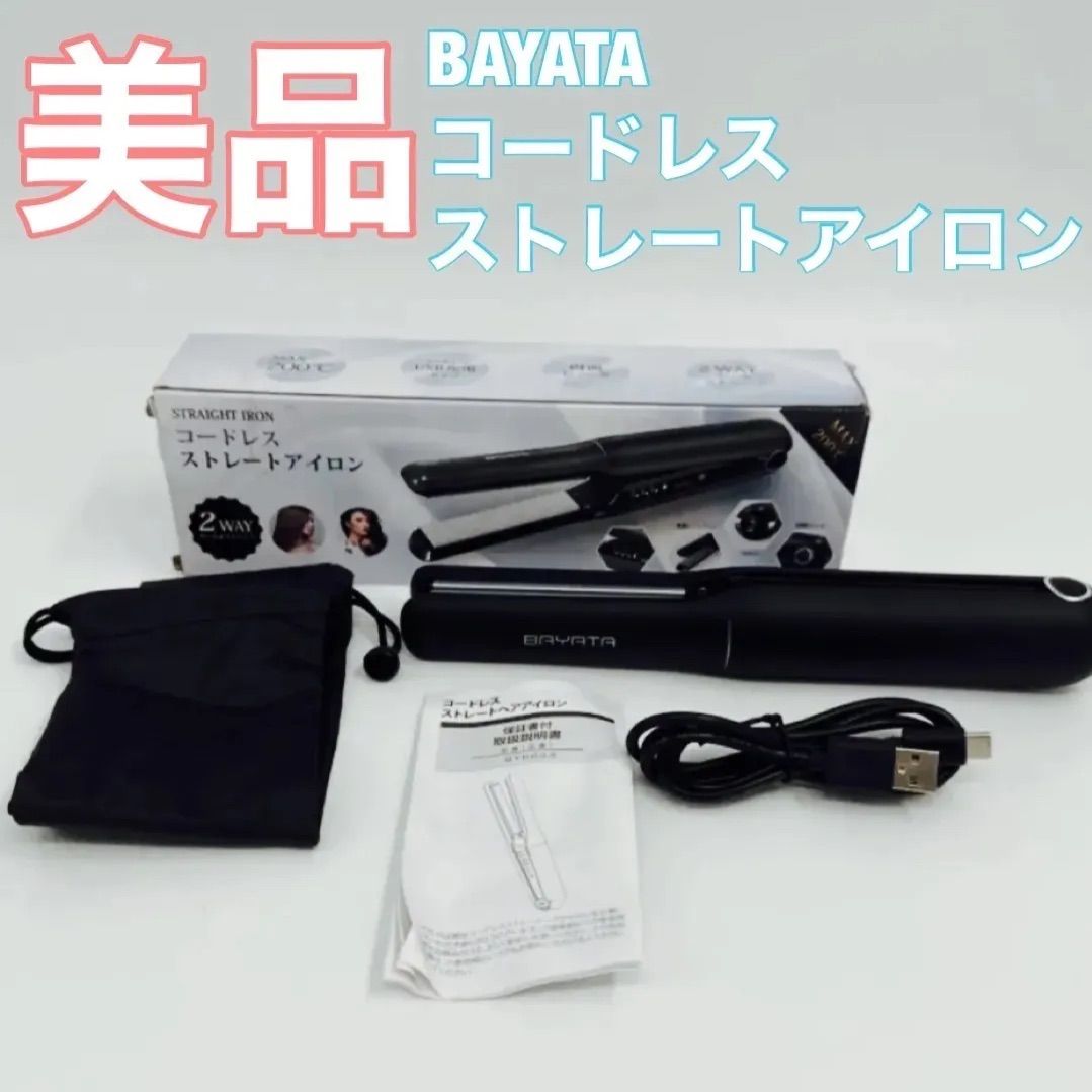 美品】BAYATA コードレスストレートヘアアイロン ブラック ストレート