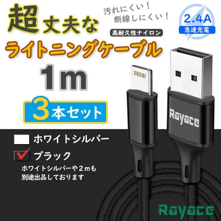 3本 黒 1m ライトニングケーブル 充電器 純正品同等 アイフォン <ht