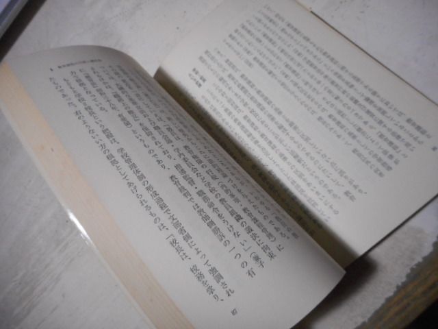 古本］日本の教育課程 その法と行政 国土新書*平原春好*国土社 #画文堂