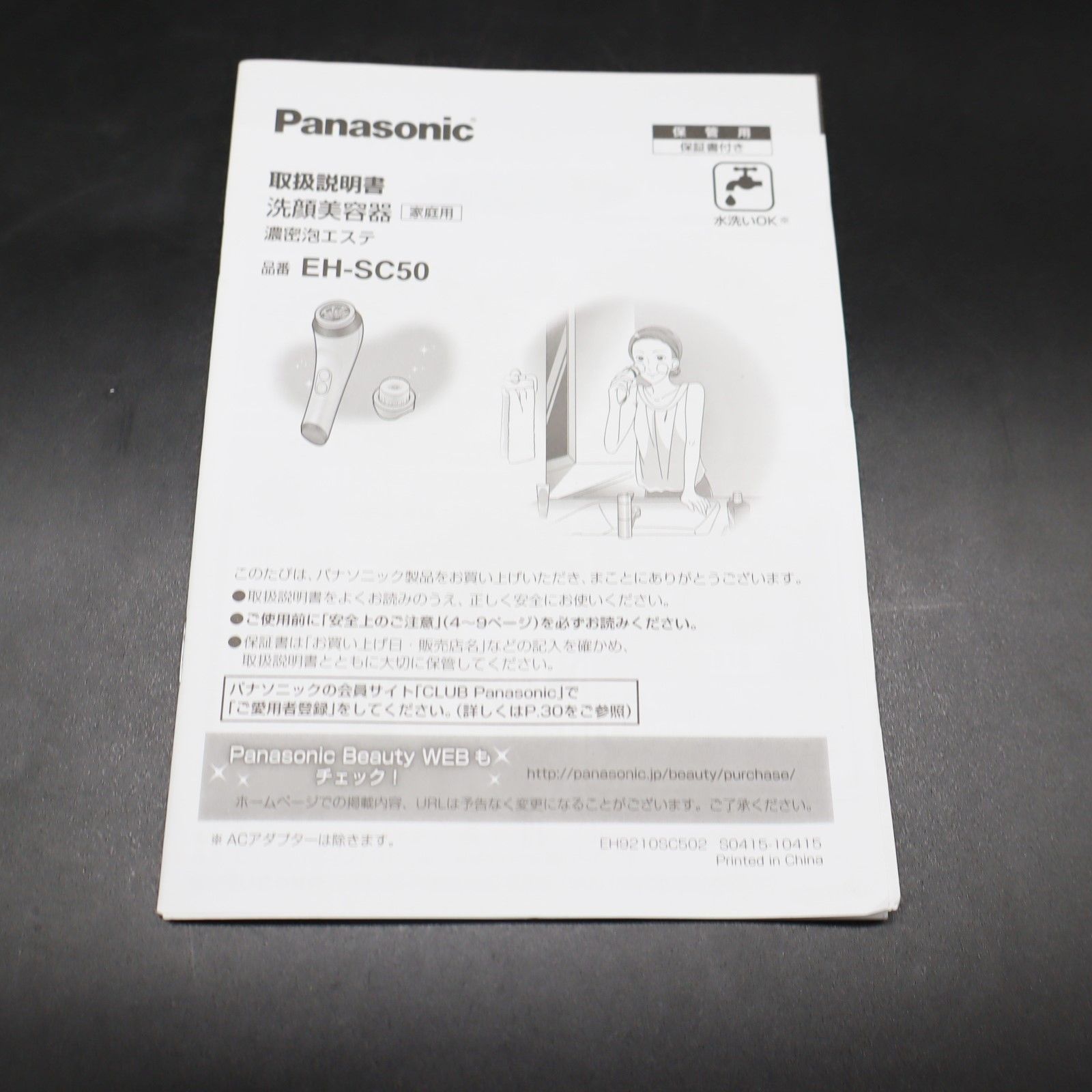 EH-SC50 サポート - 洗顔美容器 濃密泡エステ | フェイスケア 