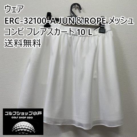 爽やかなメッシュ素材の白スカート】その他 ERC-32100-A JUN＆ROPE 