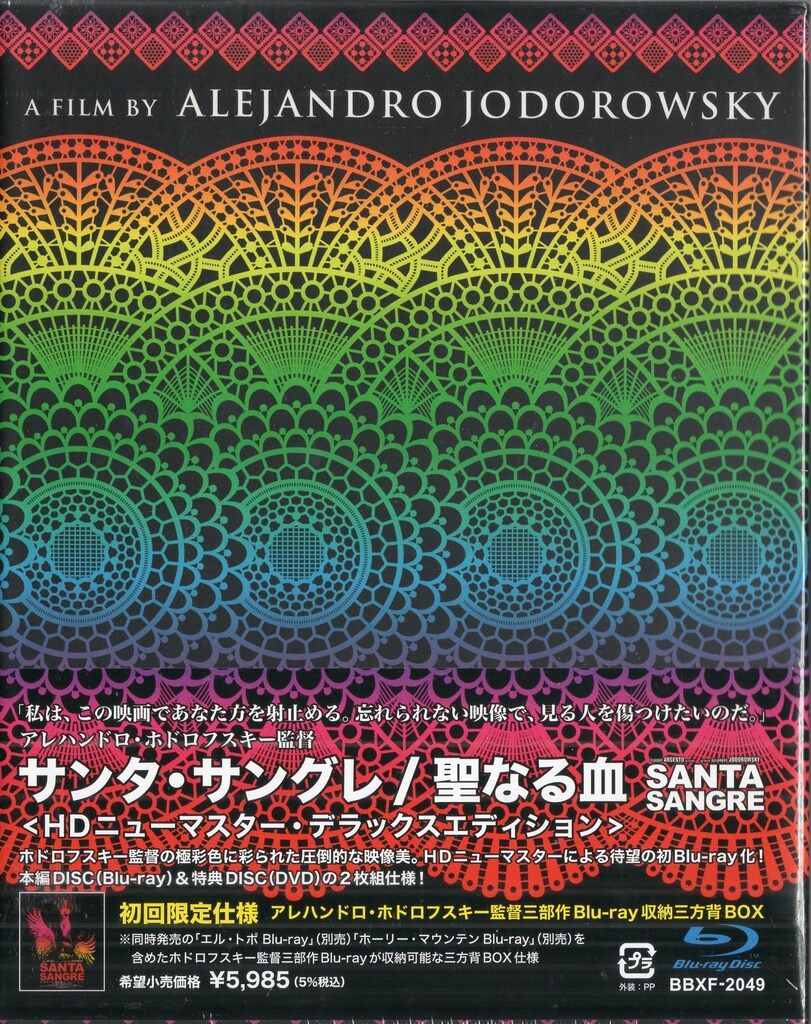 happinet 洋画Blu-ray アレハンドロ・ホドロフスキー サンタ