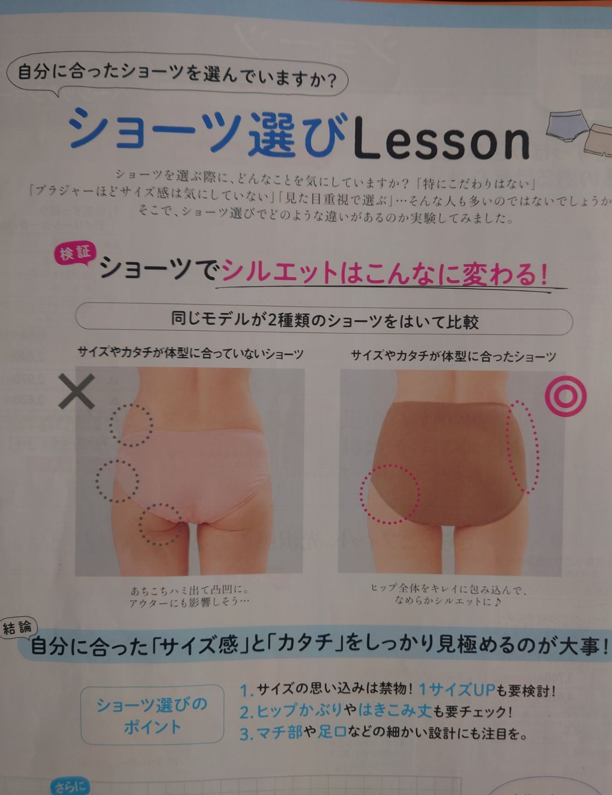 美小尻ショーツ（3分丈） IB072 │ 通販 │ シャルレ ウェブストア