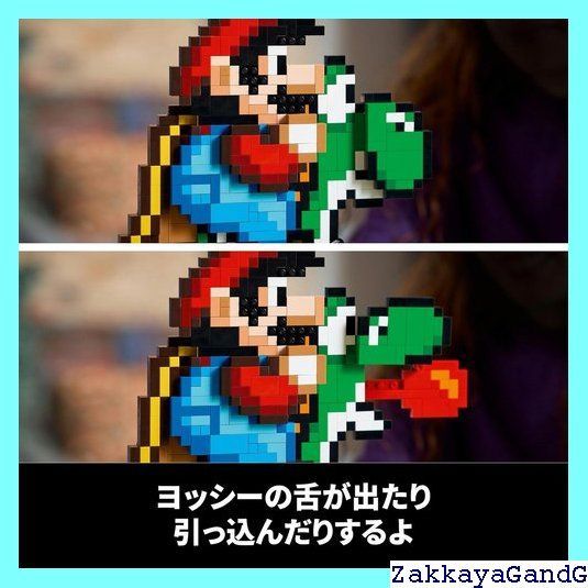 と ヨッシー