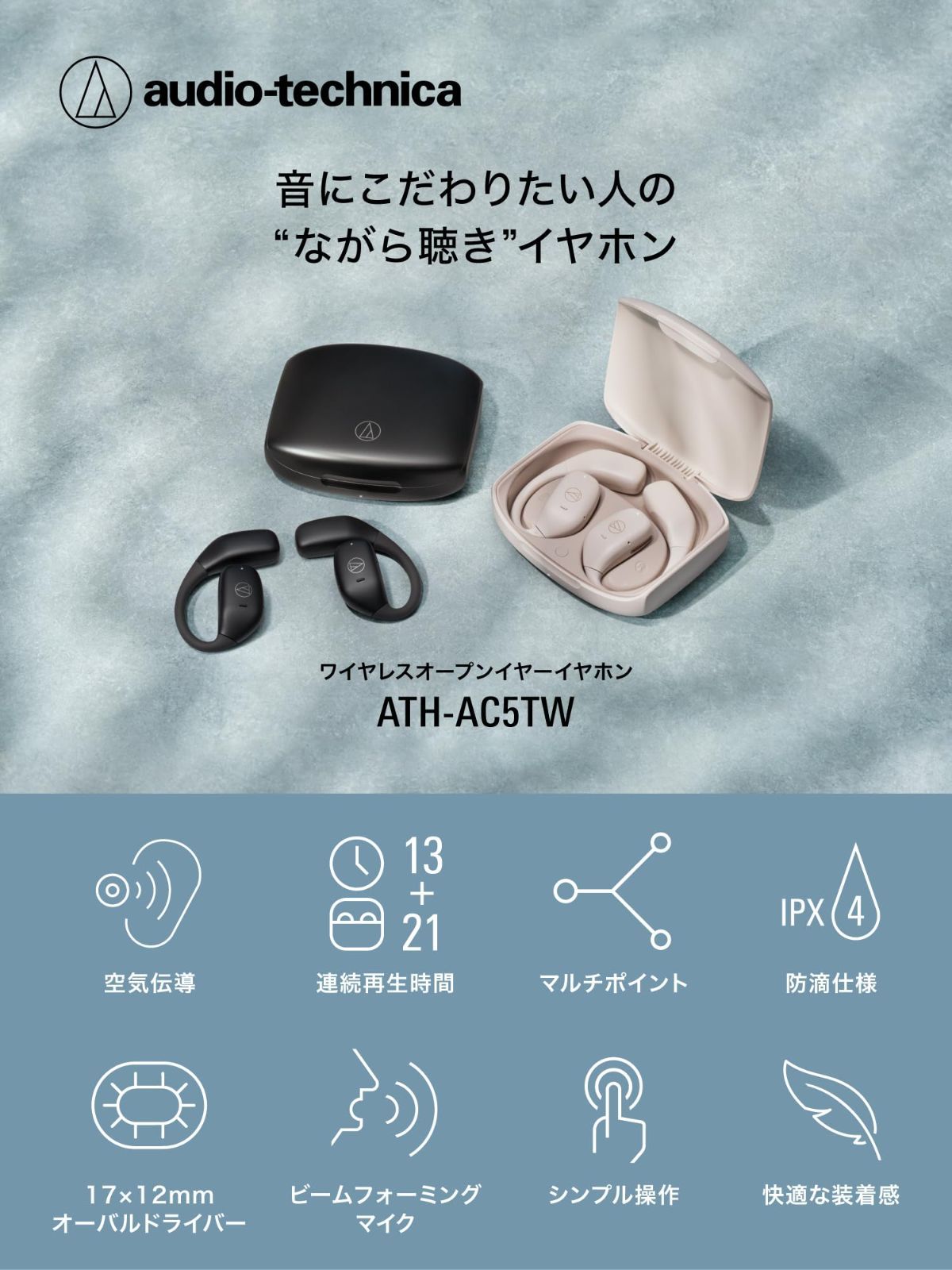 ワイヤレスイヤホン