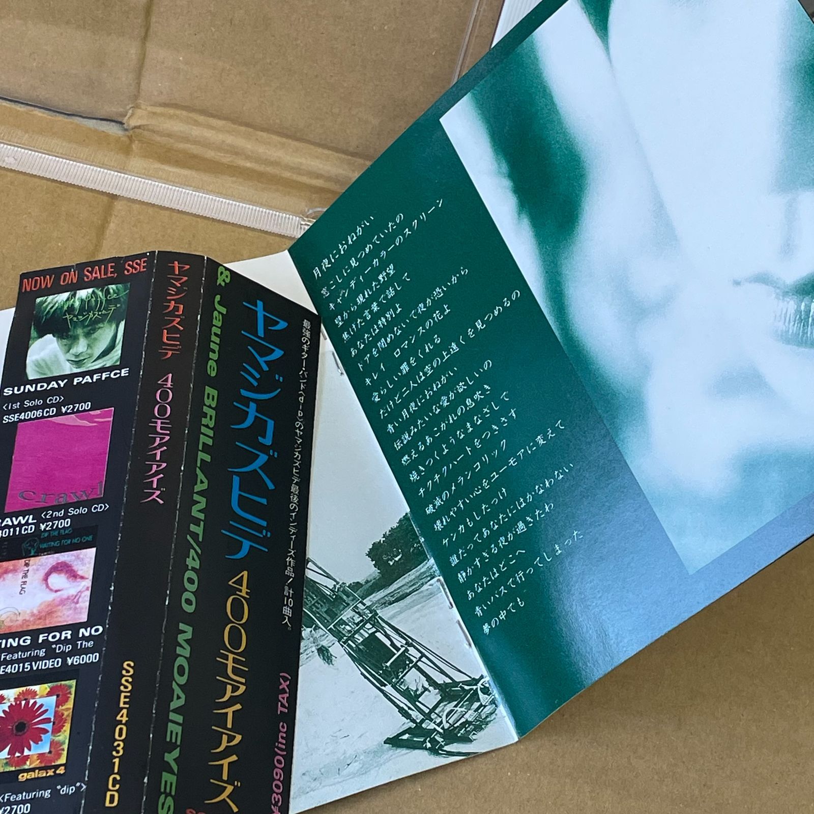 中古CD DIP dip ヤマジカズヒデ 400モアイアイズ SSEリリース