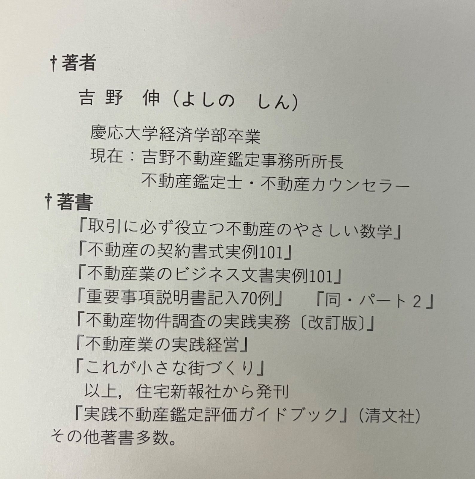 不動産鑑定評価の実例集 不動産の種類別方式適用の実践と工夫 価格編