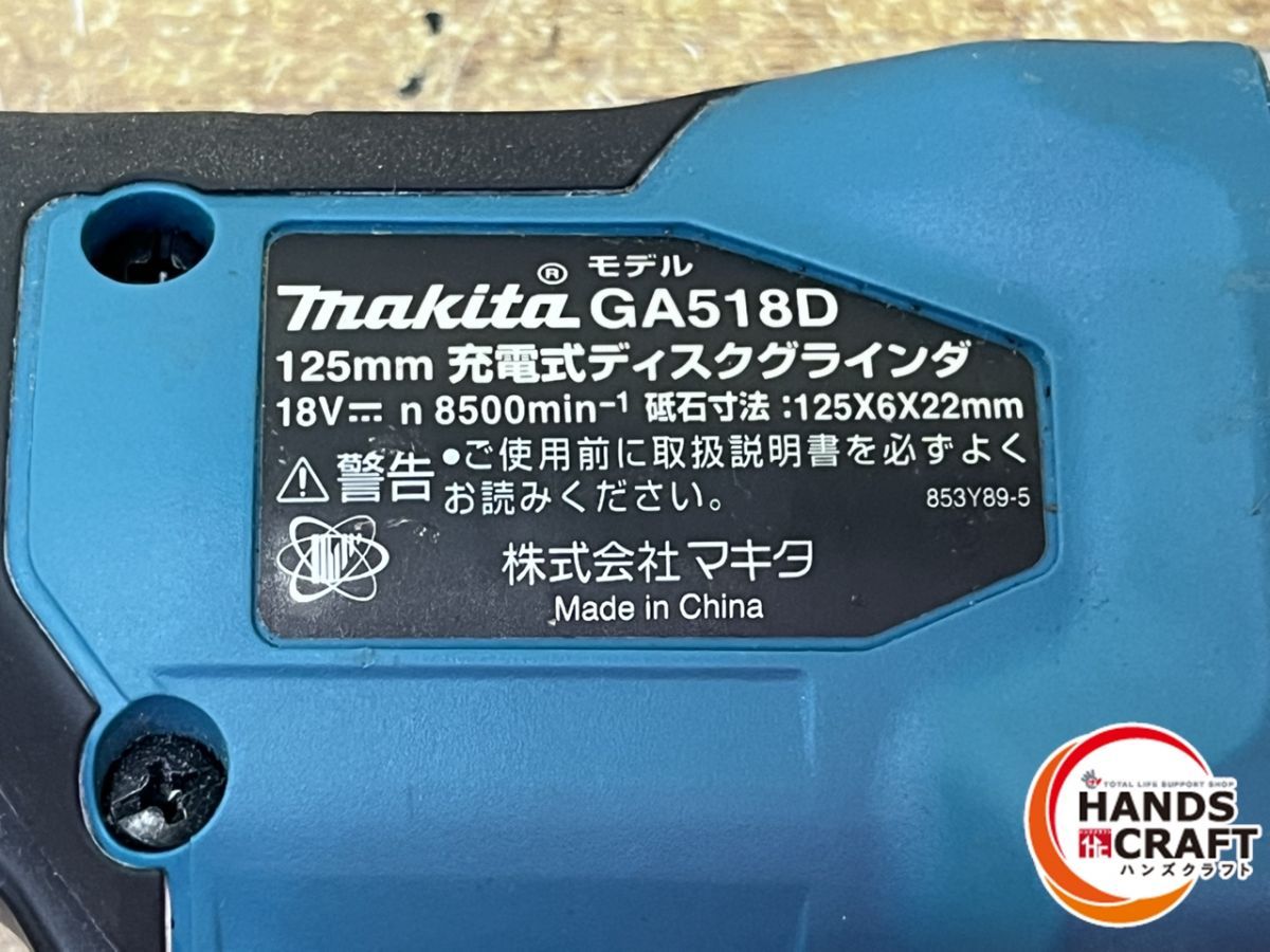 マキタ GA518D