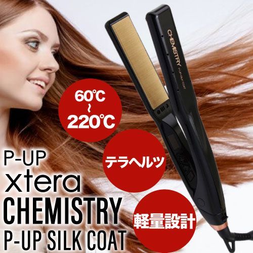 P-UP XTERA ケミストリー テラヘルツ × シルクコート ブラック (フロンテ ピーアップ エクステラ 正規品 ヘアアイロン 超湿熱 ストレート 縮毛矯正 コテ ダメージ 毛髪 キューティクル 軽減 対策 予防 テラヘルツ波 超美振動)