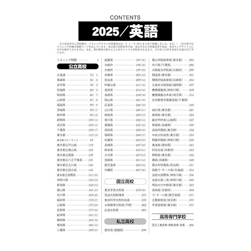 2026年受験用 全国高校入試問題正解 英語 - メルカリ