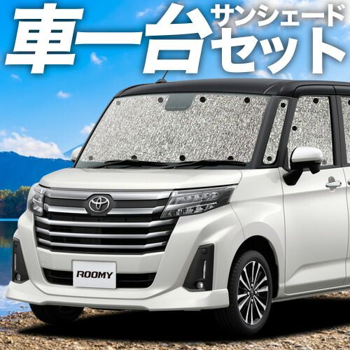 吸盤 ルーミー M 900 A 910 A系 サンシェード カーテン 車中泊 グッズ シームレスサンシェード 車用カーテン カーフィルム カーシェード サイド セット フロント 日除け