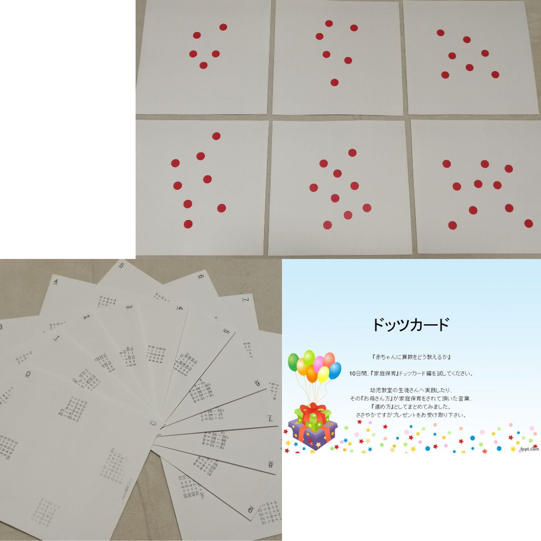 知育玩具0歳～6歳】 家庭保育ドッツカード50 (^^♪ - メルカリ