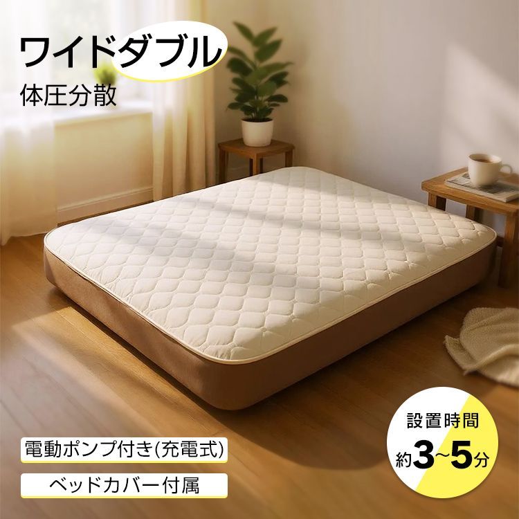 エアーベッド 電動ポンプ 電動 空気入れ 充電式 カバー付き ワイドダブル 耐圧分散 硬さ調節 自動膨張 空気ベッド ベッド キャンプ アウトドア 普段使い 来客 簡易ベッド 災害 持ち運び 折りたたみ 寝具 in052