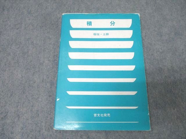 アレフ社 数学 微分【絶版・希少本】 書き込み無し 1983 板垣正