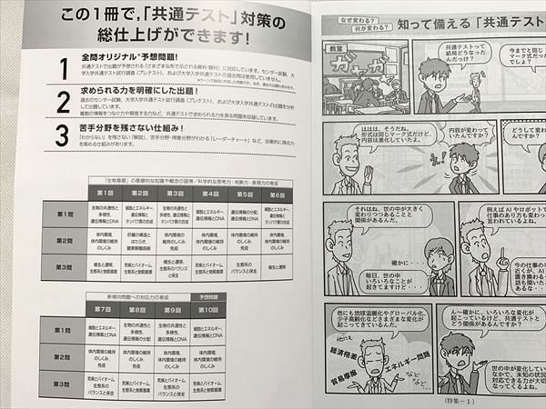 UO33-108 ベネッセ 生物基礎 2022 共通テスト対策 実力完成 直前演習 /解答解説 計2冊 13 S0B - メルカリ