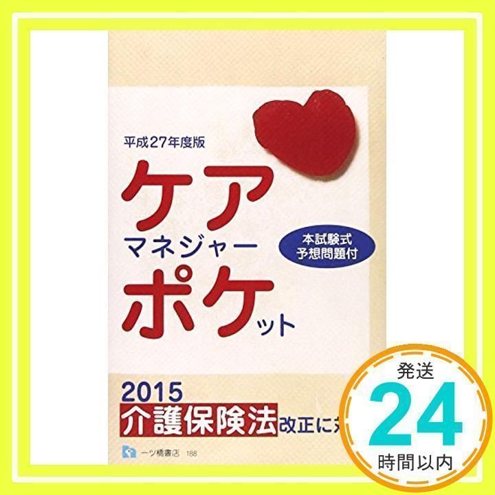 ケアマネージャー ポケット 資格試験問題研究会_02 - メルカリ