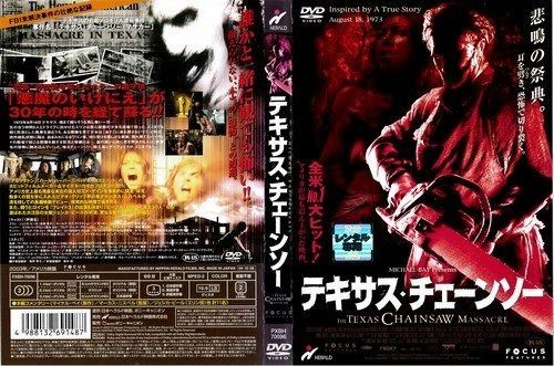 テキサス チェーンソー DVD