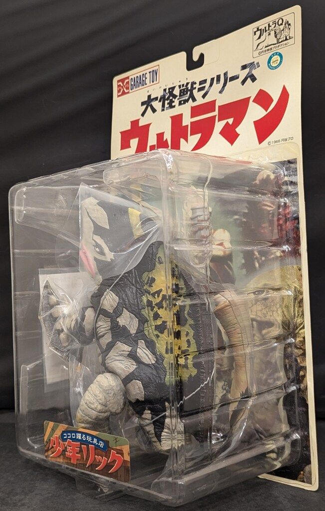 大怪獣シリーズ グビラ