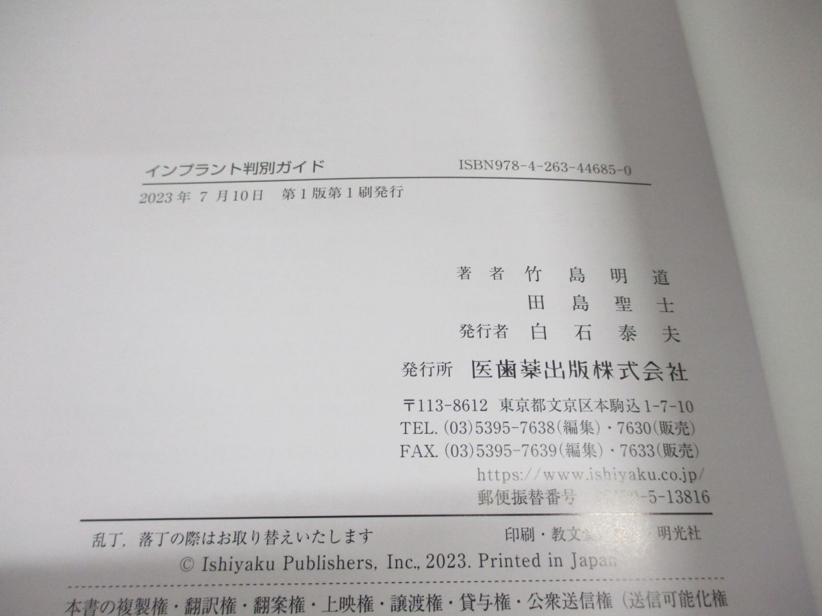 ○01)【同梱不可】インプラント判別ガイド/竹島明道/田島聖士/医歯薬出版/2023年発行/A - メルカリ