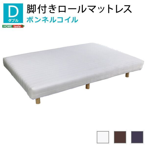 新発想で搬入も組立カンタン！ ほどよい弾力  脚付きロールマットレス（ボンネルコイルスプリング)ダブルサイズ