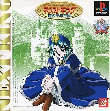 ネクストキング 恋の千年王国         販促非売品ポスター Yahoo!オークション - PS ネクストキング 恋の千年王国 ゲームチラシ