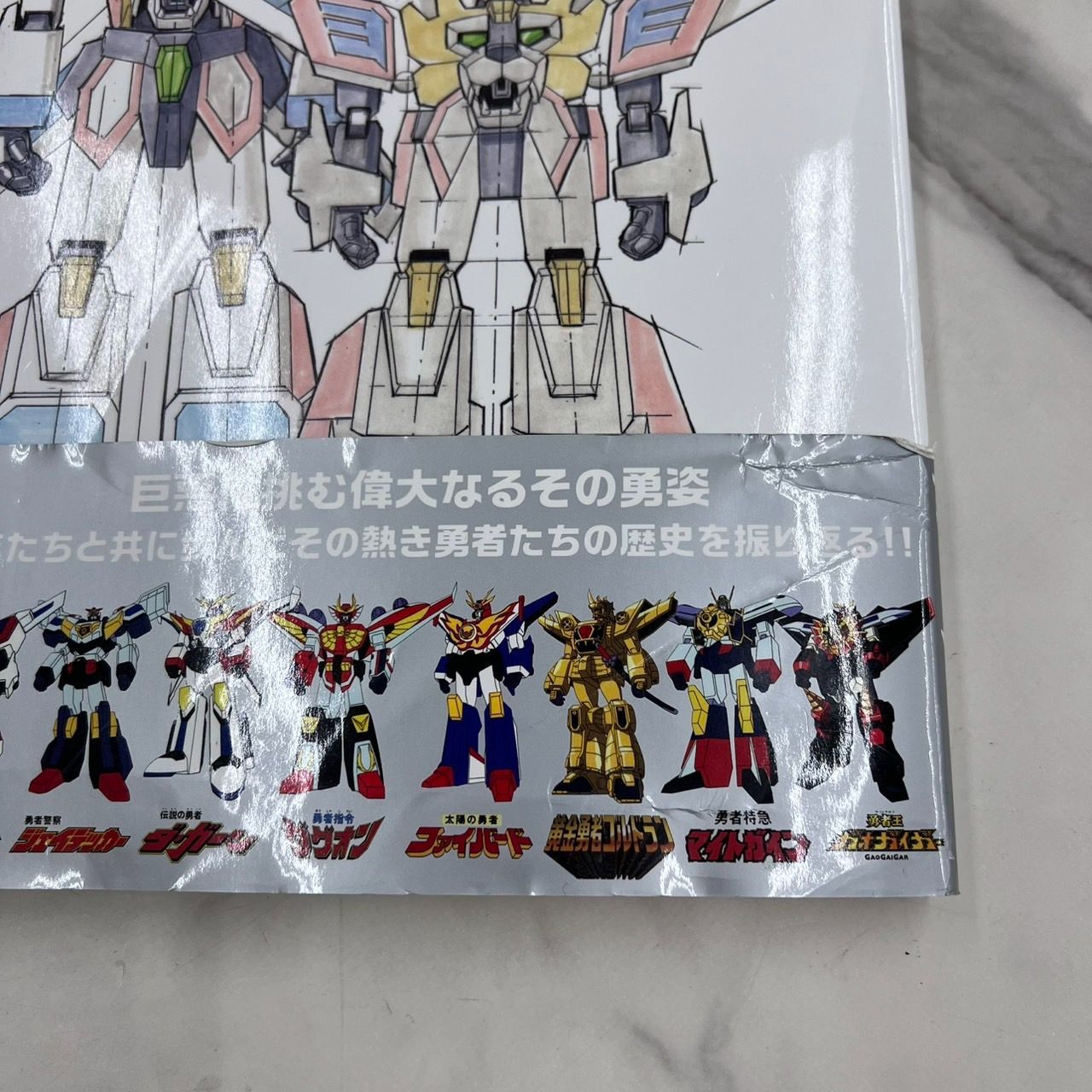 勇者さん専用 勇者シリーズデザインワークスDX 玄光社 サンライズ 初版 - メルカリ