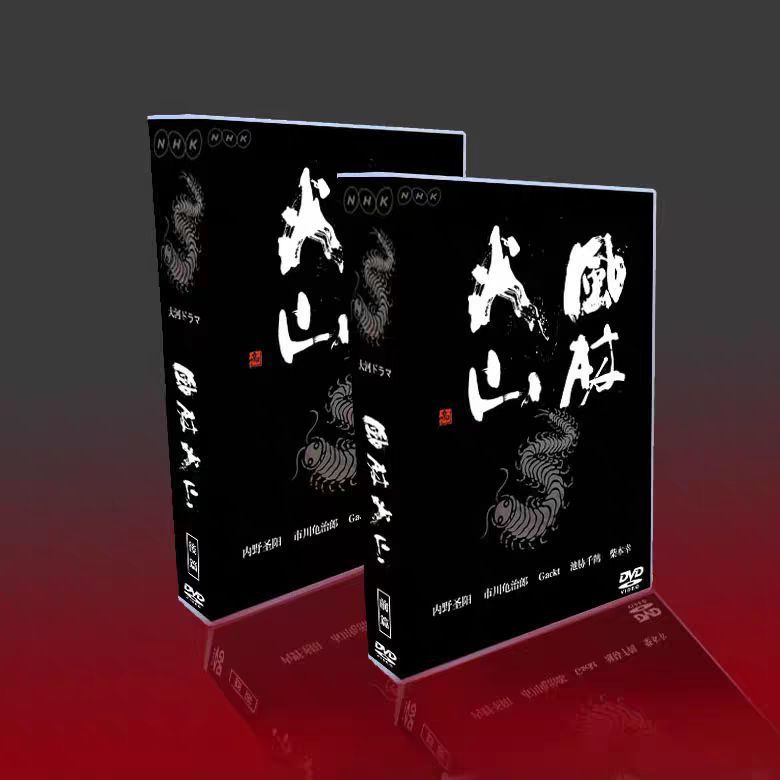 大河ドラマ 風林火山 TV完全版+総集編+映画+メイキング+OST DVD
