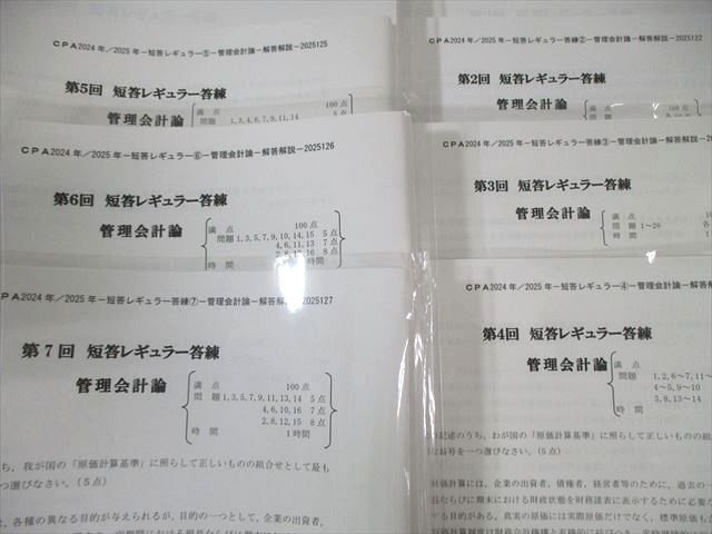 CPA会計学院 公認会計士 短答直前答練 管理会計論/財務会計論など 【計15回分】 2024年合格目標 未使用品 080R4D CPA会計学院 公認会計士 短答直前答練 企業法/管理/財務会計論