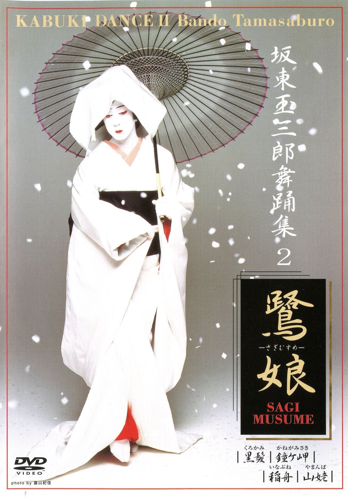 人形浄瑠璃文楽名演集 生写朝顔話・花上野誉碑 [DVD] Amazon.co.jp: 人形浄瑠璃文楽名演集 生写朝顔話・花上野誉碑