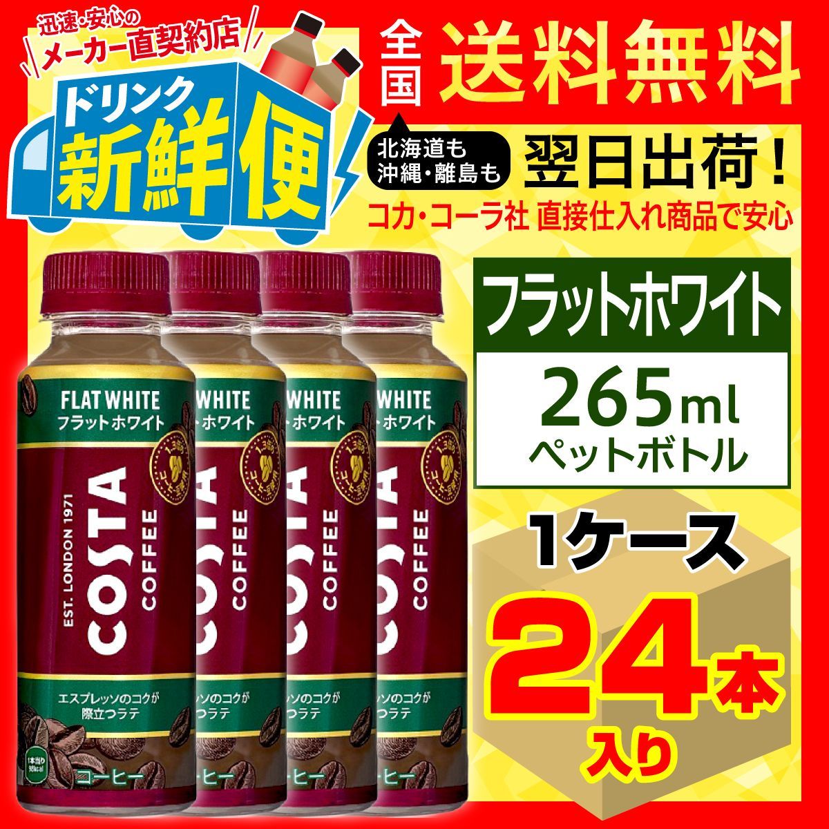 割引も実施中 コスタコーヒー フラットホワイト48本 cerkafor.com